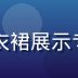 时尚造型师陈雅婷，穿着黑色蕾丝连衣裙展示专业时尚品味，擅长蕾丝穿搭搭配指导