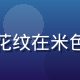 法式香缇蕾丝连衣裙正面展示，白色镂空花纹在米色底布上优雅呈现，裙摆飘逸适合婚礼宾客